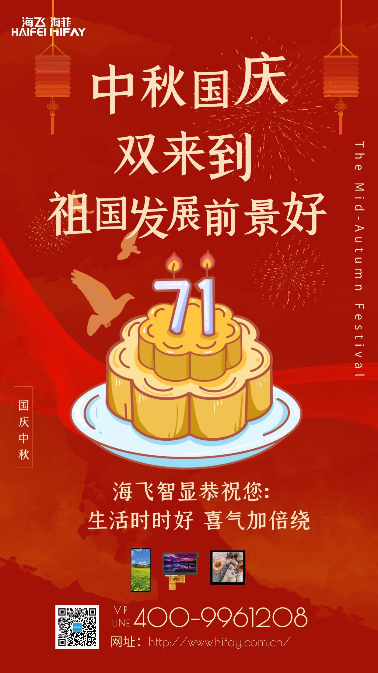 中秋。國(guó)慶
