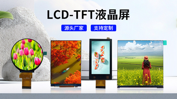 海飛智顯TFT液晶顯示屏：重新定義視界，驅(qū)動未來科技